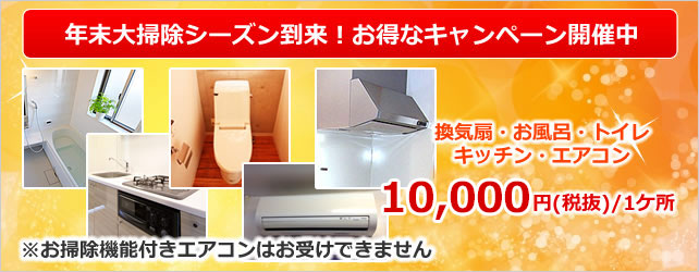 キッチン、換気扇、浴室、トイレ、エアコン、各8000円（税抜）